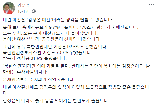 김문수 전 지사 페이스북