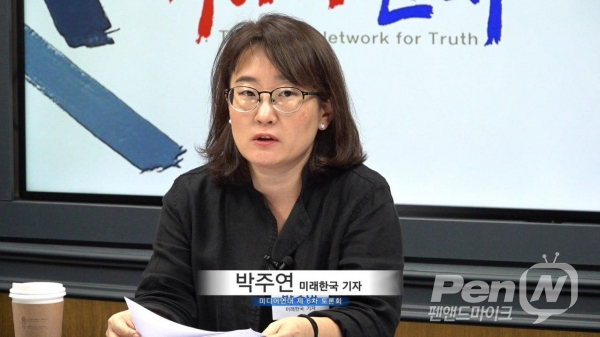 박주연 미래한국 기자