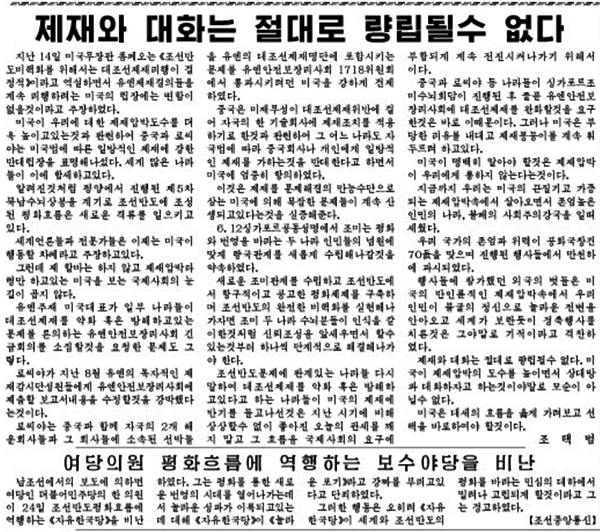 9월30일자 북한 조선노동당 기관지 '로동신문' 6면 사설 일부