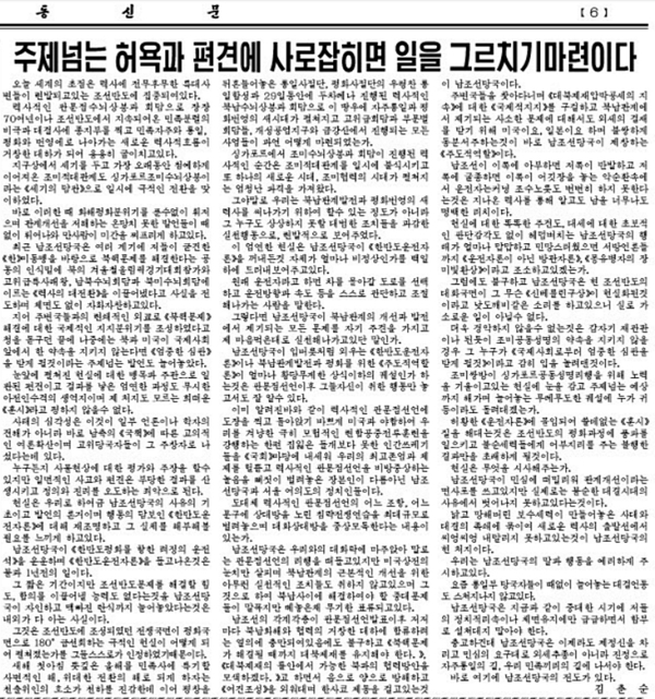 문재인 대통령의 '한반도 운전자론'을 맹비난한 7월20일자 로동신문 6면 논설.