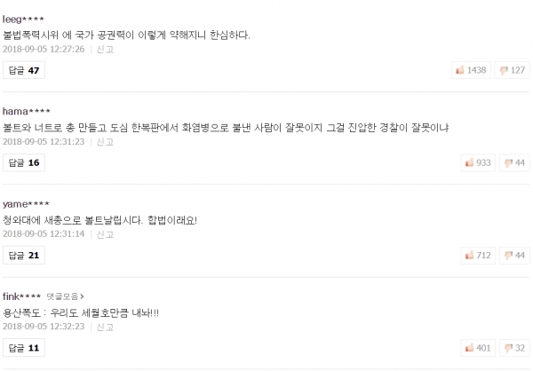 조사위 발표에 대한 네티즌 의견 [네이버 뉴스 캡처]