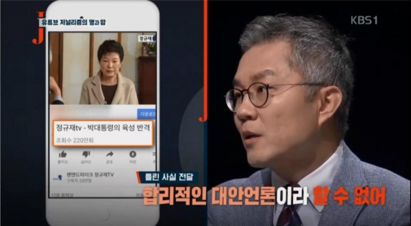 KBS ‘저널리즘 토크쇼J’에 출연한 최강욱 변호사[KBS 방송 캡처]