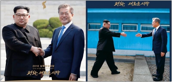 2018 남북정상회담 기념 우표첩