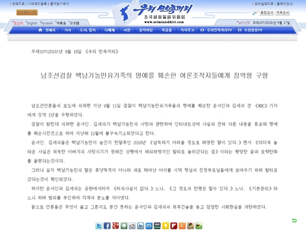 사진=9월16일자 북한 선전매체 우리민족끼리 홈페이지 보도 캡처