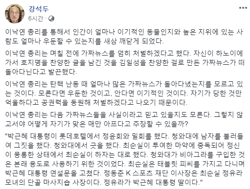 강석두 교수 페이스북