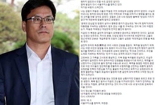 허현준 전 박근혜 정부 청와대 행정관이 10월5일 이른바 '화이트리스트' 재판 1심에서 실형 선고를 받은 뒤 가족을 통해 자신의 입장문을 공개했다.