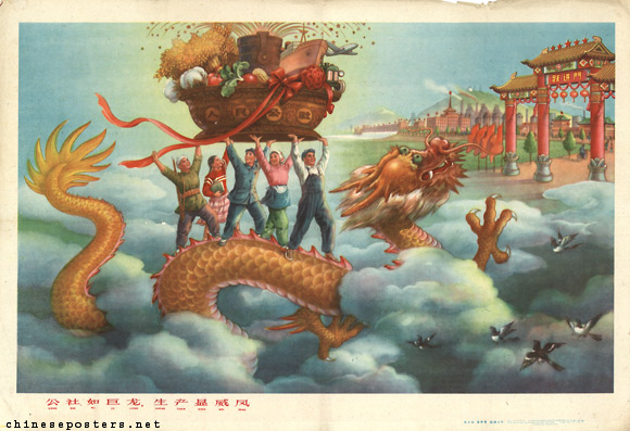 대약진운동 당시 선전 포스터, https://chineseposters.net/themes/great-leap-forward.php