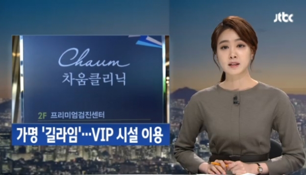 JTBC 보도 캡쳐
