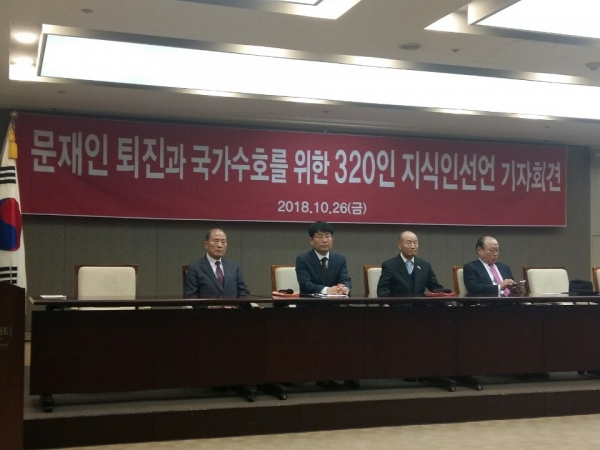 문재인퇴진과 국가수호를 위한 320인 지식인선언 준비위원회는 26일 오전 서울 중구 프레스센터에서 기자회견을 개최했다.