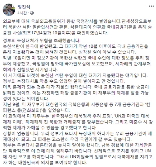 사진=정진석 자유한국당 의원 페이스북 캡처