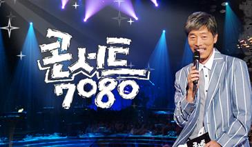 KBS 콘서트 7080