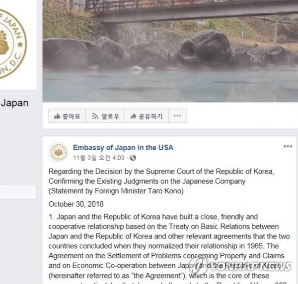 주미 일본대사관 페이스북의 韓대법원 징용 판결 비판 글