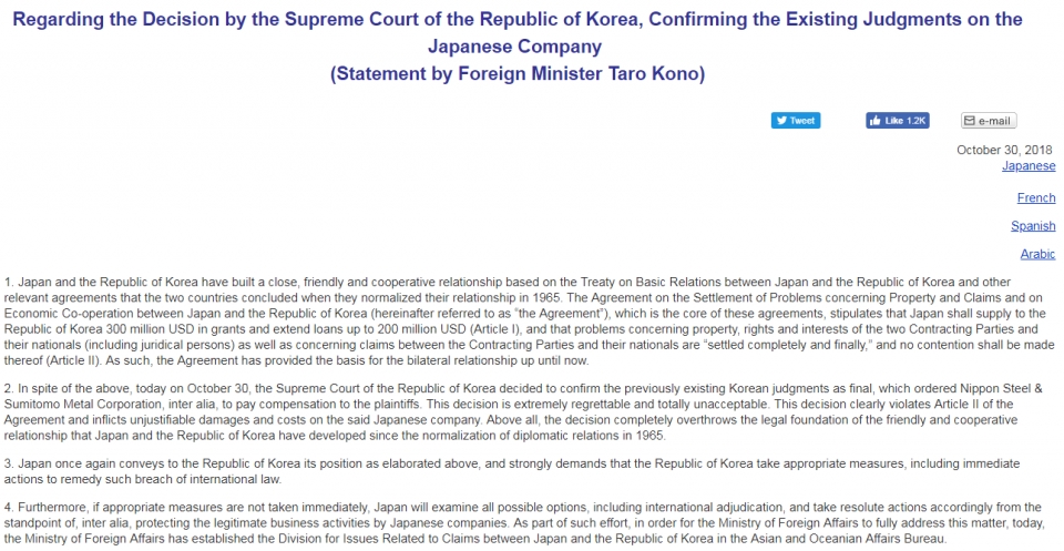 주미 일본대사관 홈페이지의 韓대법원 징용 판결관련 글