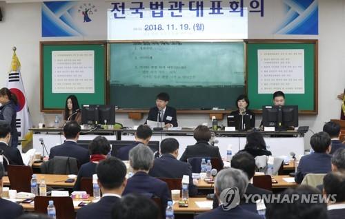 19일 경기 고양시 사법연수원에서 열린 전국법관대표회의(사진=연합뉴스)