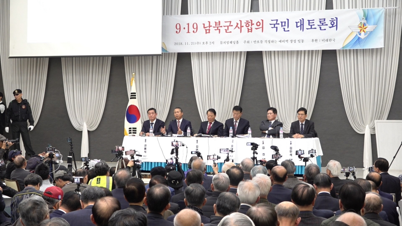 문재인 정부의 안보 정책의 문제점을 규탄하는 '9.19남북군사합의 국민 대 토론회'가 21일 오후 서울 용산 전쟁기념관에서 열렸다.