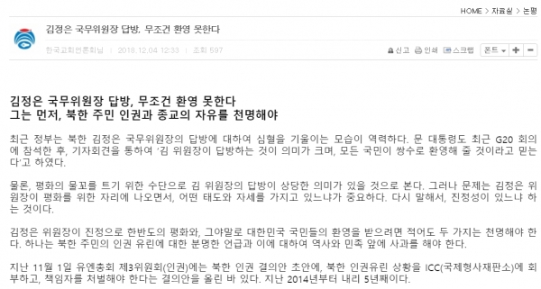 한국교회언론회 홈페이지 캡처