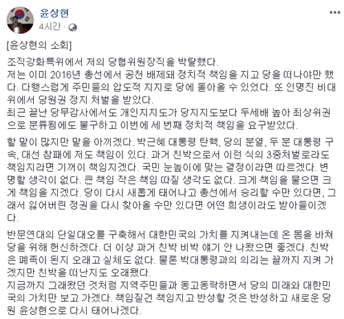 사진=윤상현 자유한국당 의원 페이스북 캡처
