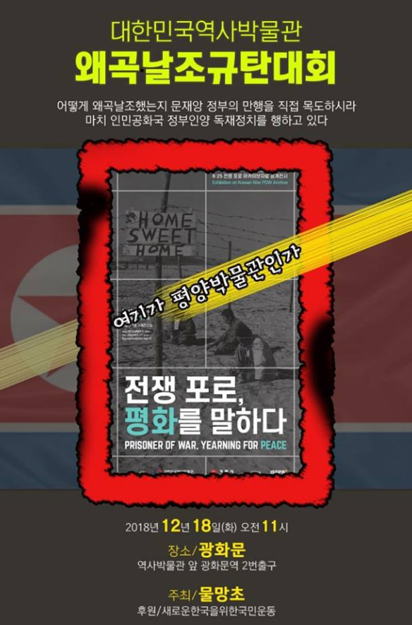 '대한민국역사박물관 왜곡날조규탄대회' 개최 포스터. (사진=박선영 페이스북)