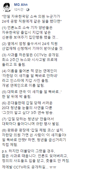 'MG Ahn' 페이스북 글