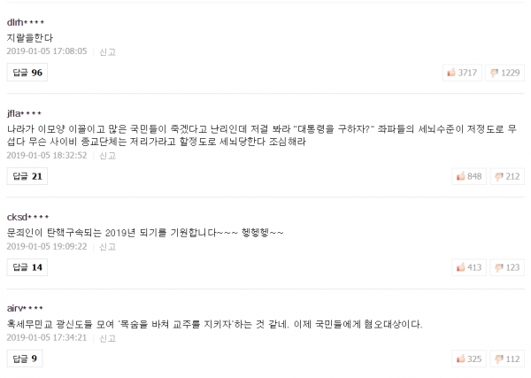 네이버 포털에 올라온 기사의 네티즌 반응 [인터넷 캡처]