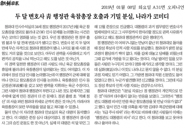 8일 조선일보 사설