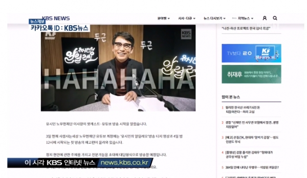 1월 3일 KBS '뉴스9' 보도