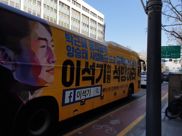 이석기 전 통합진보당 의원의 석방을 요구하는 차량이 서울 종로구를 지나고 있다. (사진 = 김종형 기자)
