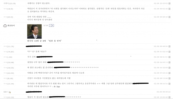 박 시장이 출연한 방송 캡처본이 올라온 한 인터넷 커뮤니티 댓글 반응.