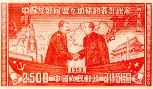 "중소우호동맹 및 상호협조 조약 체결"을 기리는 1950년 중국의 우표