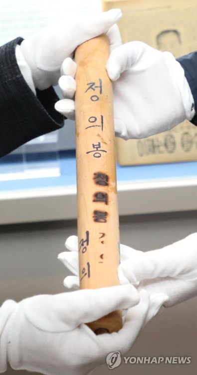 김구 암살범 안두희를 살해하는 데 사용된 속칭 '정의봉', 식민지역사박물관에 보존되어 있다.