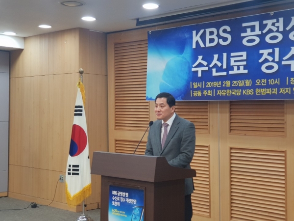 ​'KBS 공정성 및 수신료 징수 개선방안 토론회’​