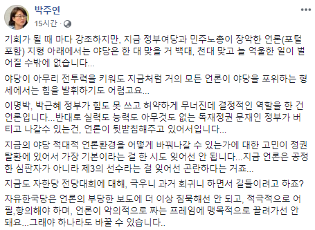 박주연 미래한국 취재부장 페이스북
