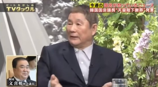 일본 유명 코미디언 기타노 다케시가 24일 방송된 아사히TV 프로그램 '비토 타케시의 TV태클'에 출연해 문희상 국회의장을 향해 "삶아 먹으면 맛있을 것 같다"고 말하는 모습. (사진=아사히TV 방송화면 캡처)