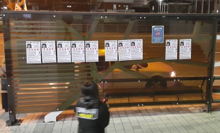 전북 전주의 한 버스정류장에 붙은 '김현미 장관 처형' 벽보. (사진 = 전북경찰청 제공)