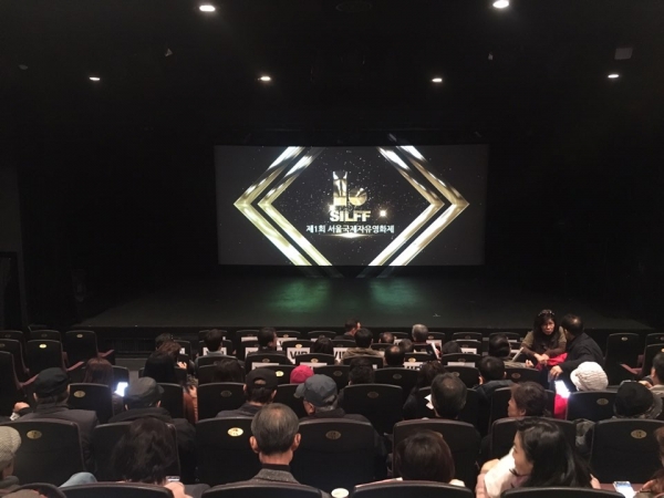 제1회 서울국제자유영화제 개막