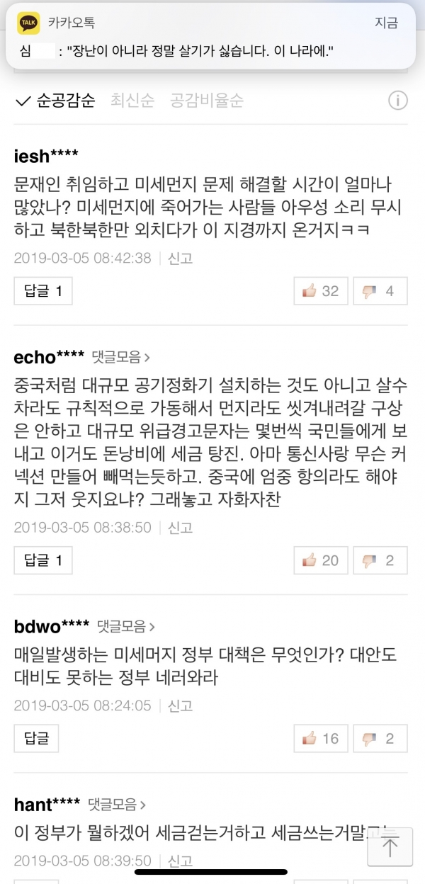 5일 JTBC ("'마스크 착용' 문자만…" 대책 없는 정부에 시민들 부글부글) 포털 뉴스 댓글 캡처
