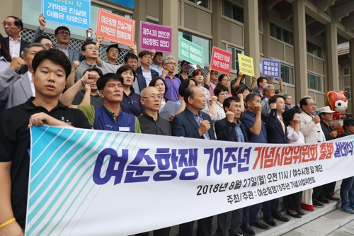 여수·순천 반란을 여순항쟁으로 표현하는 모습.(연합뉴스 제공)