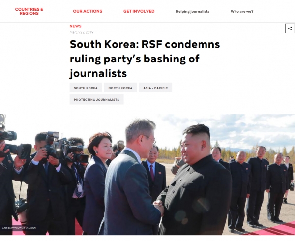 국경없는 기자회는 22일(현지시간) 문재인 대통령과 민주당의 언론인 탄압을 규탄하는 성명을 공식 발표했다(RSF 홈페이지 화면 캡처).