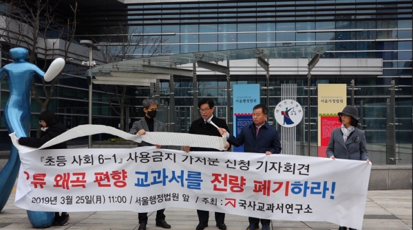 '가처분 신청' 기자회견을 열고 있는 국사교과서연구소