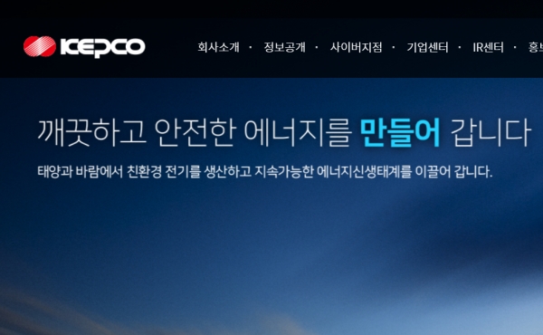 한국전력 홈페이지 캡처