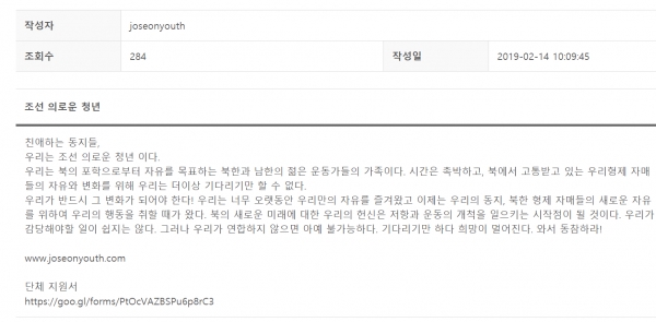 지난 2월 14일, 한 교회 홈페이지 자유게시판에 단체원 모집글을 올린 '조선 의로운 청년' [인터넷 캡처]