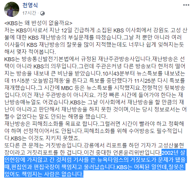 천영식 KBS이사 페이스북.