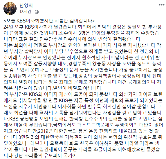 천영식 KBS이사 페이스북