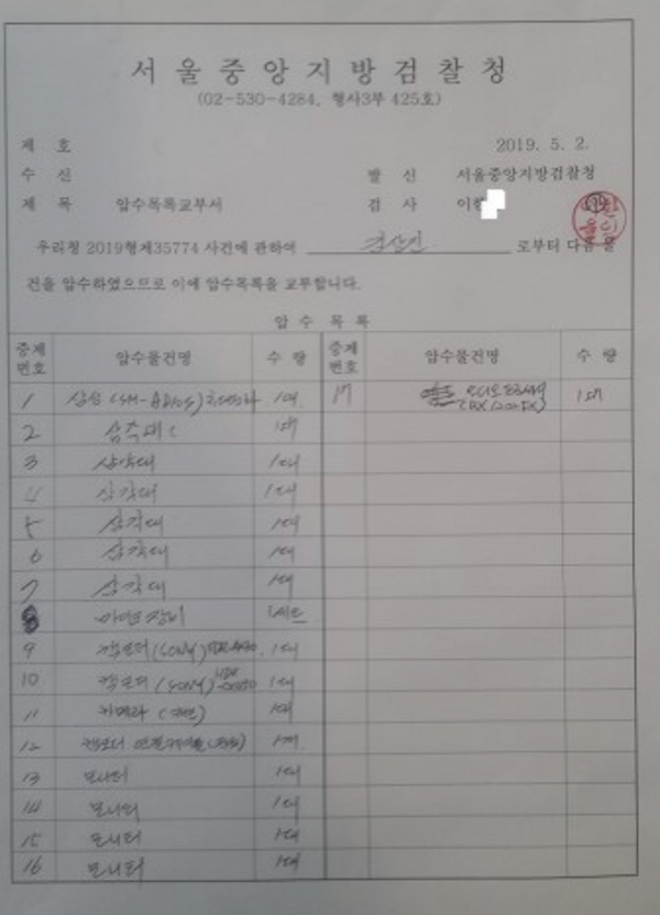 김상진 대표가 공개한 압수수색 물품 목록. (사진 = 자유연대 제공)