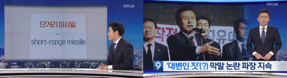 'KBS 뉴스9' 캡처