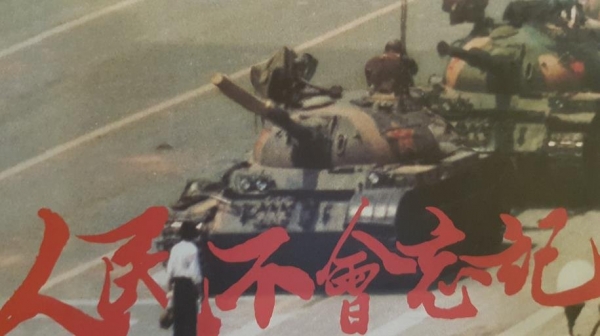 '인민은 잊지 않는다'라는 붉은 문구가 쓰인 톈안먼 사건 사진 [연합뉴스 제공]