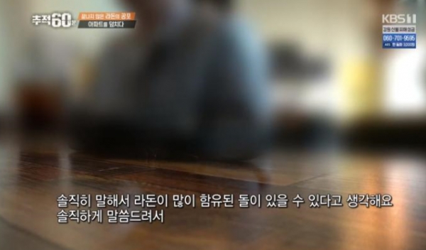 KBS1 '추적60분' 방송 캡처