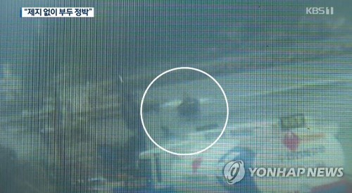 KBS는 기존의 정부 발표와 달리 북한 어선이 삼척항에 정박했다고 18일 보도했다. 사진은 주민 신고로 출동한 해경 함정이 북한 어선을 예인하는 모습.