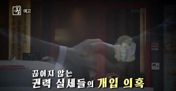 KBS  '시사기획 창' 방송 캡처