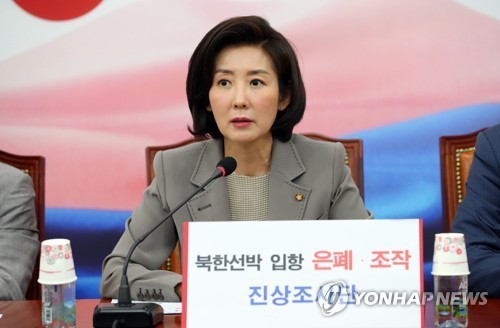 북한선박입항 진상조사단 회의 참석한 나경원 원내대표